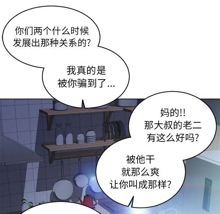 漫画《隔壁的她》第50话第71张图