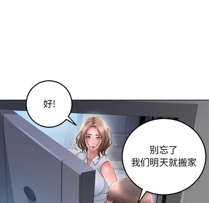 漫画《隔壁的她》第51话第152张图