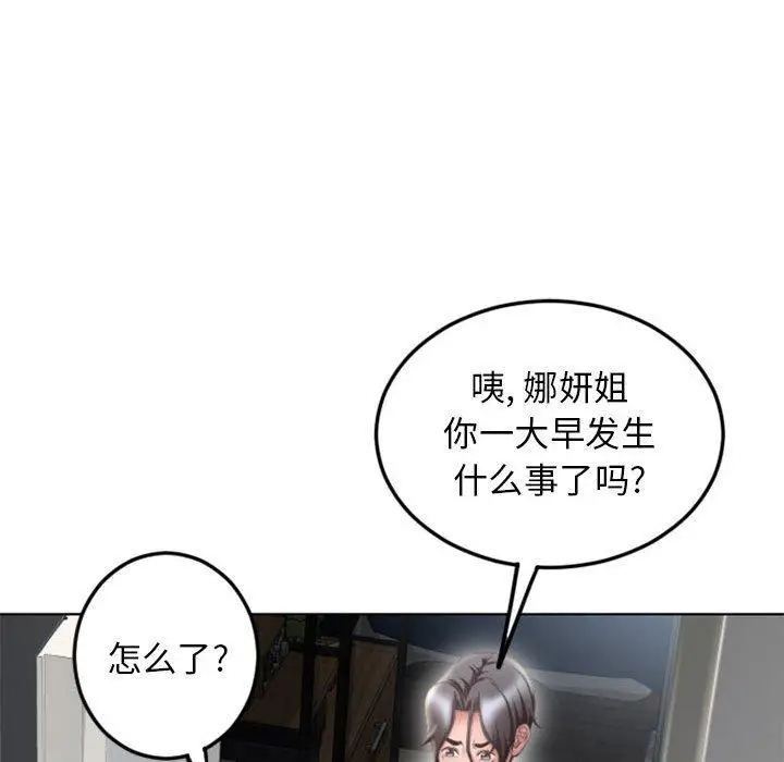 漫画《隔壁的她》第51话第163张图