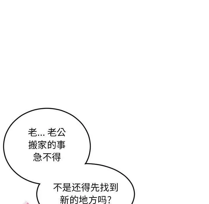 漫画《隔壁的她》第51话第27张图