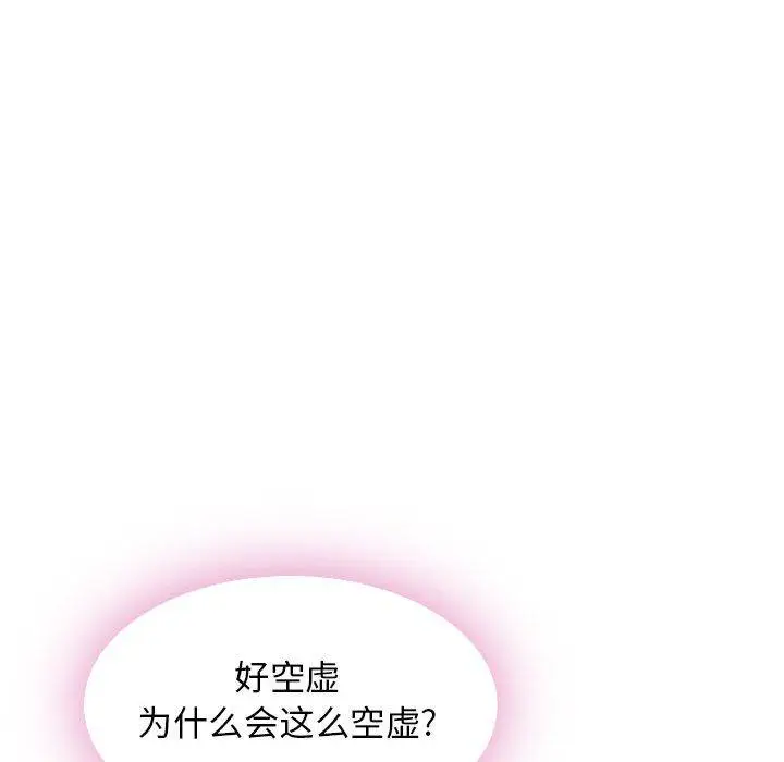 漫画《隔壁的她》第51话第45张图