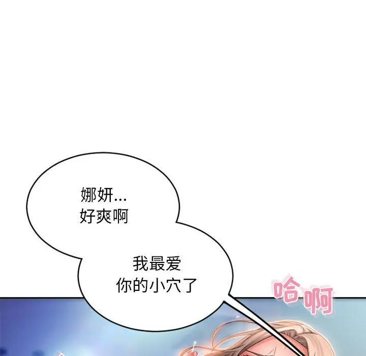 漫画《隔壁的她》第51话第6张图