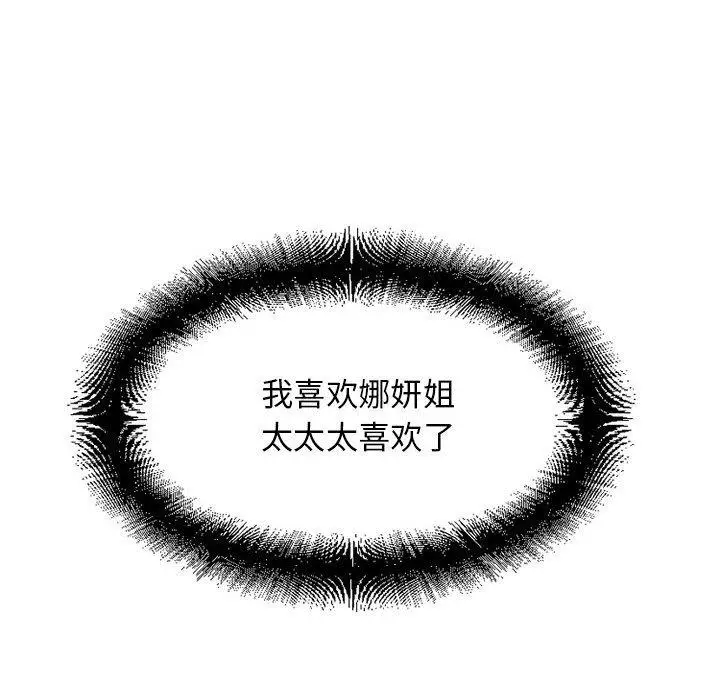 漫画《隔壁的她》第52话第74张图