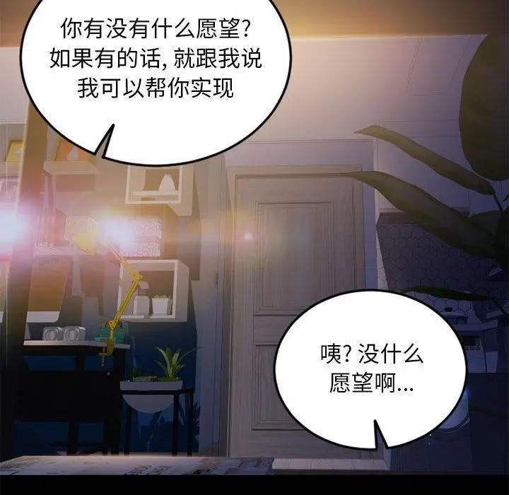 漫画《隔壁的她》第53话第191张图