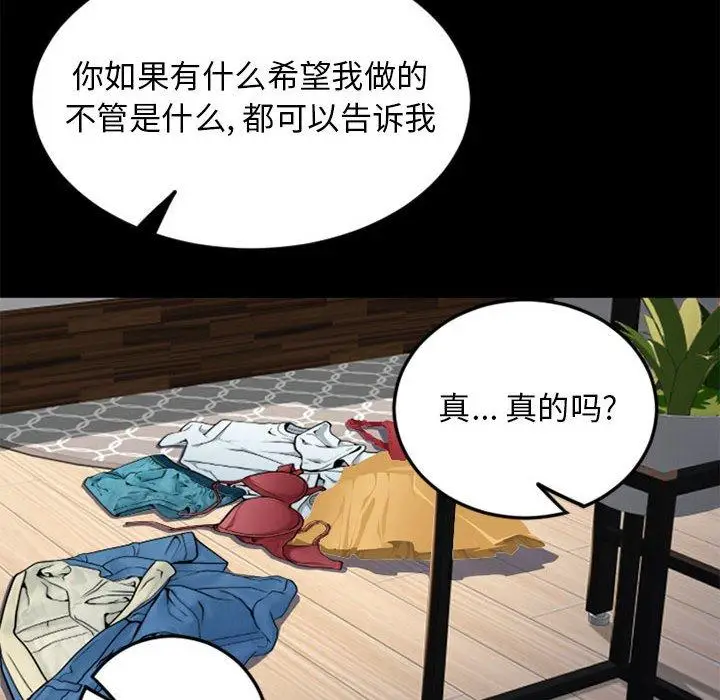 漫画《隔壁的她》第53话第194张图