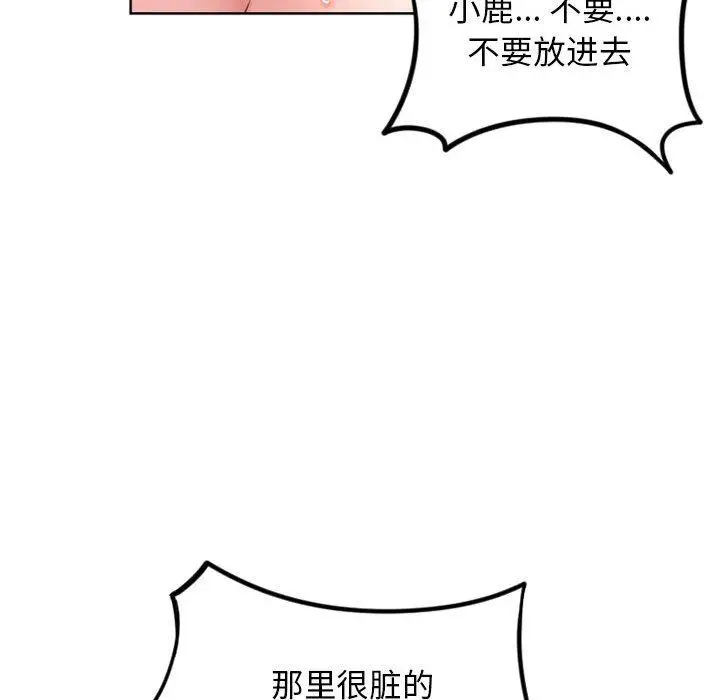 漫画《隔壁的她》第54话第103张图