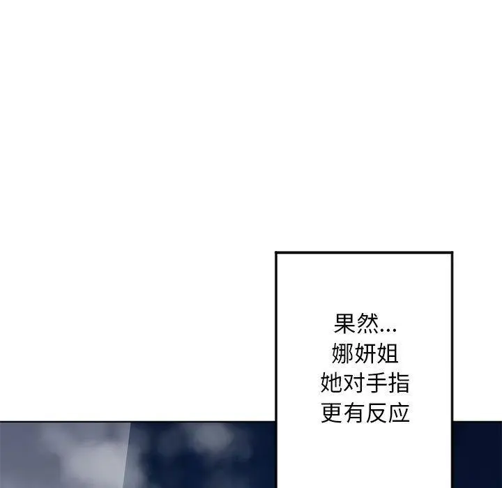 漫画《隔壁的她》第54话第132张图