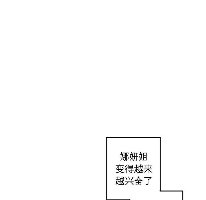漫画《隔壁的她》第54话第45张图