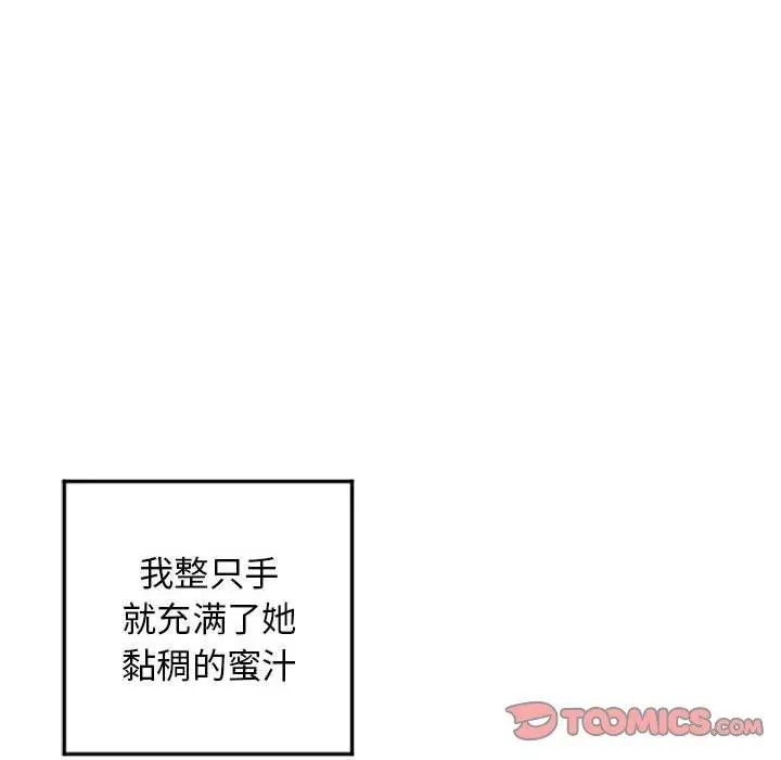 漫画《隔壁的她》第54话第64张图