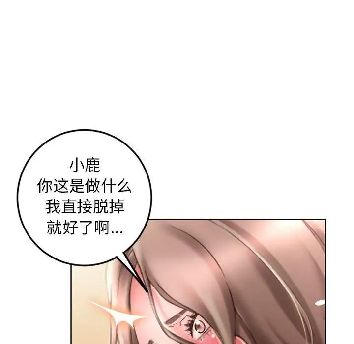 漫画《隔壁的她》第54话第81张图