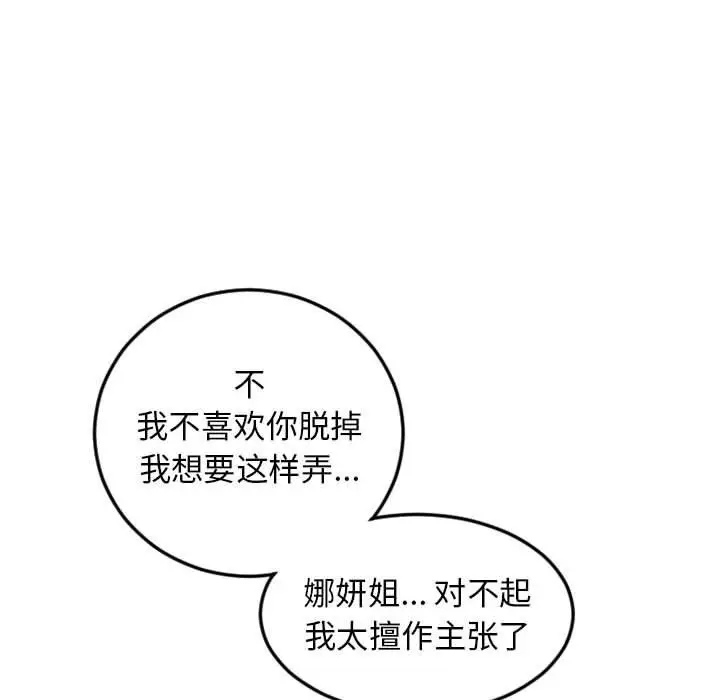 漫画《隔壁的她》第54话第83张图