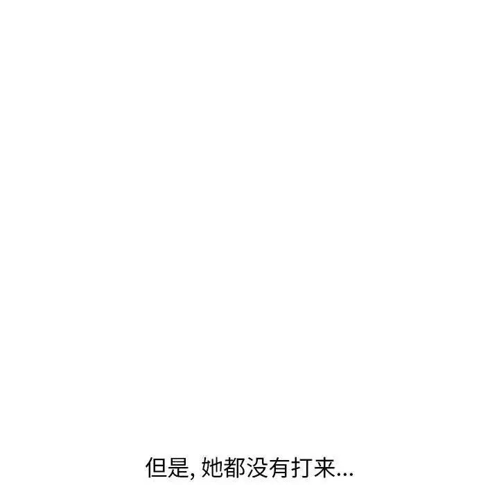 漫画《隔壁的她》第55话第10张图