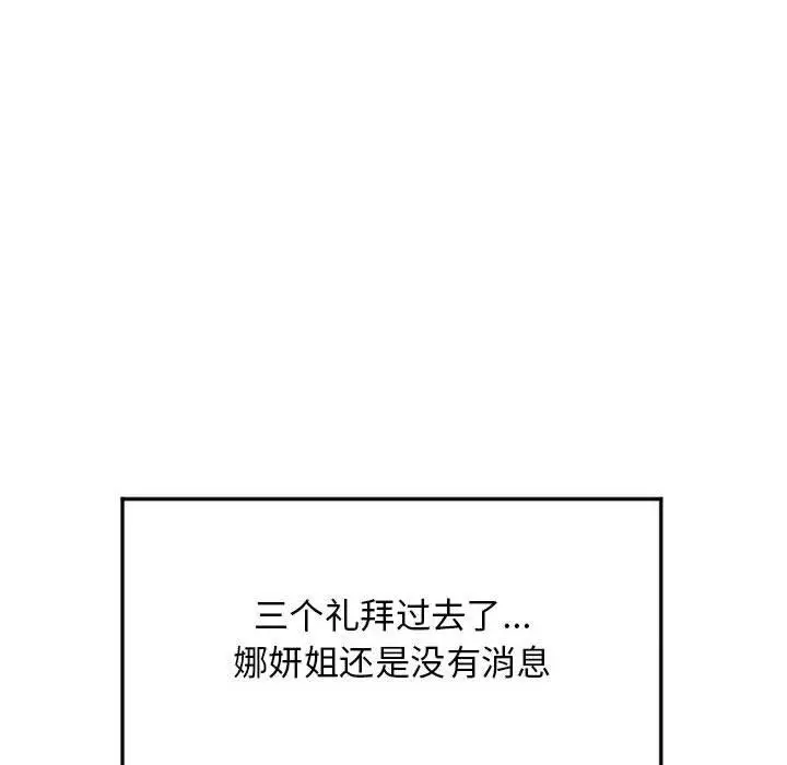 漫画《隔壁的她》第55话第104张图