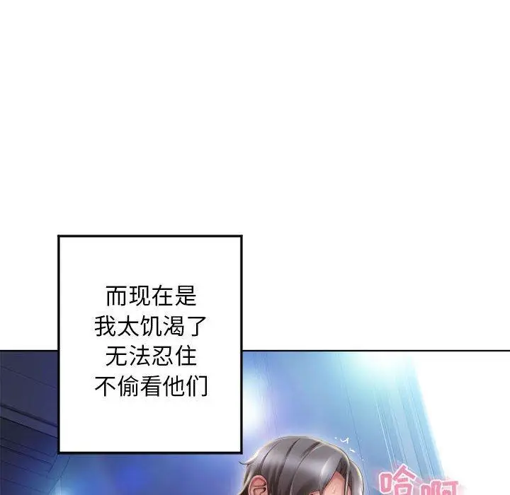 漫画《隔壁的她》第55话第110张图