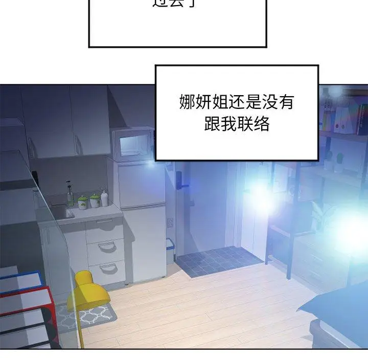 漫画《隔壁的她》第55话第122张图