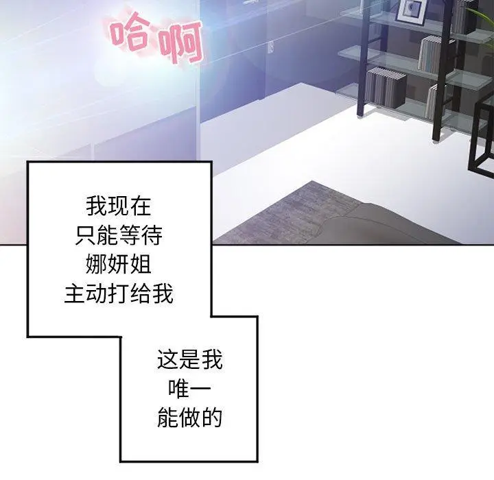 漫画《隔壁的她》第55话第15张图