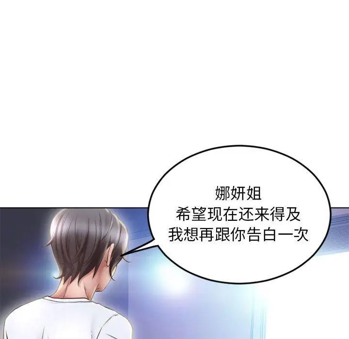漫画《隔壁的她》第55话第194张图
