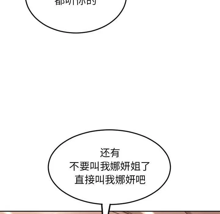 漫画《隔壁的她》第55话第205张图