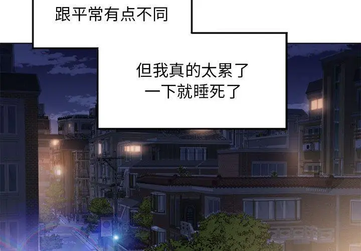 漫画《隔壁的她》第55话第3张图