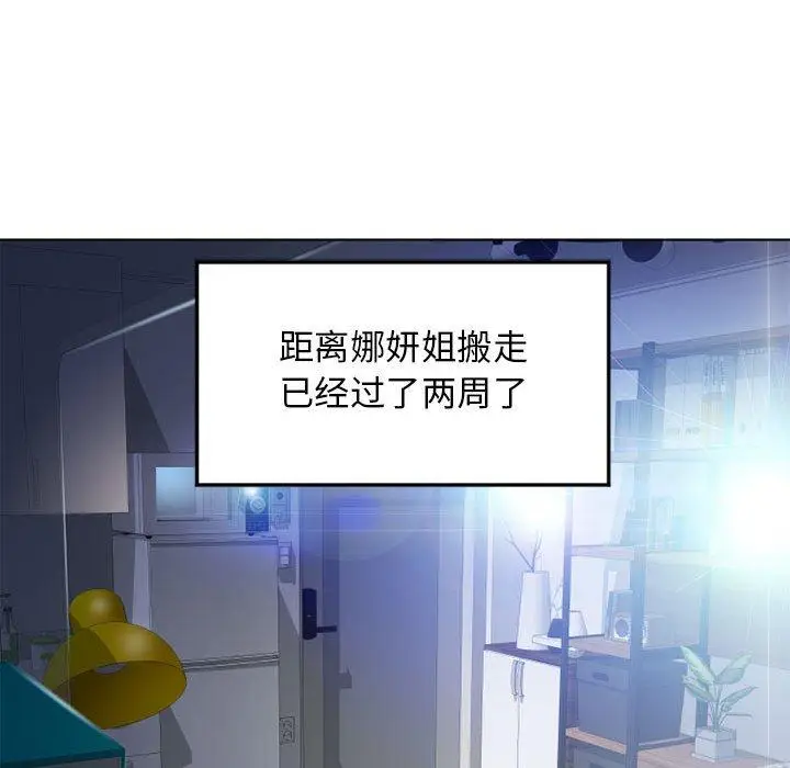 漫画《隔壁的她》第55话第97张图