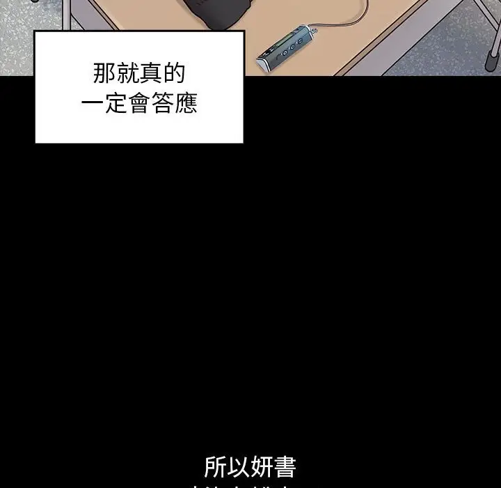 漫画《桃花》第37话第101张图