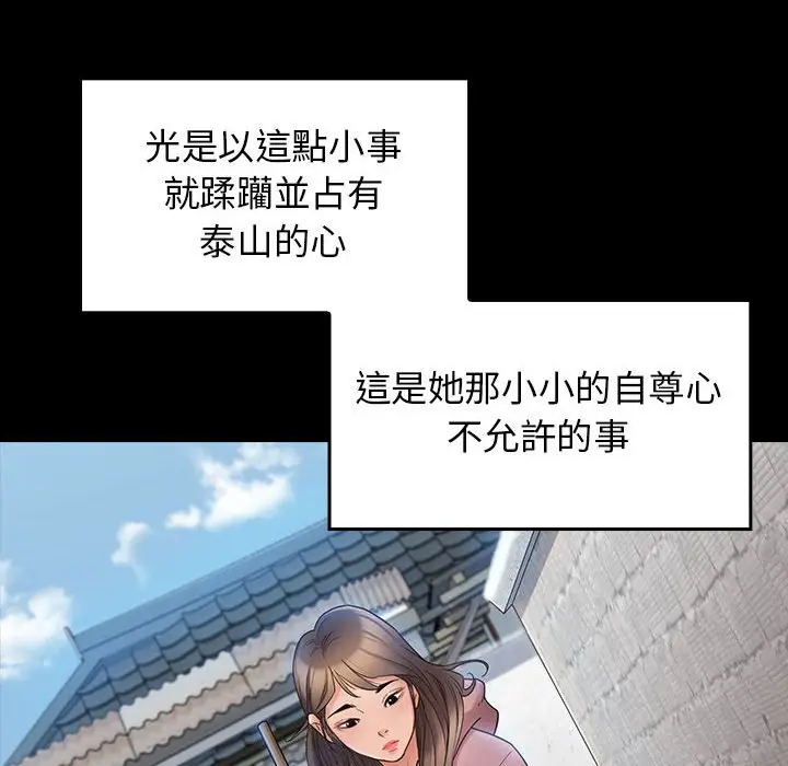 漫画《桃花》第37话第104张图