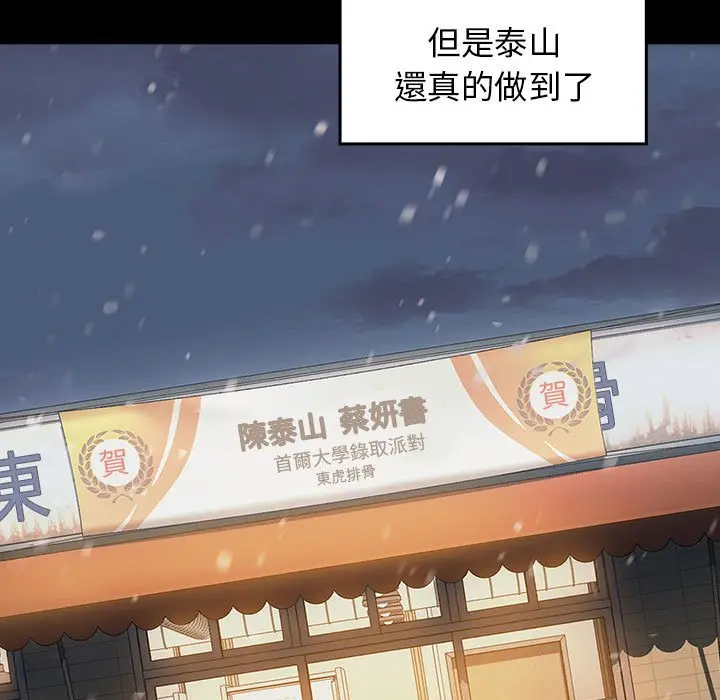 漫画《桃花》第37话第11张图