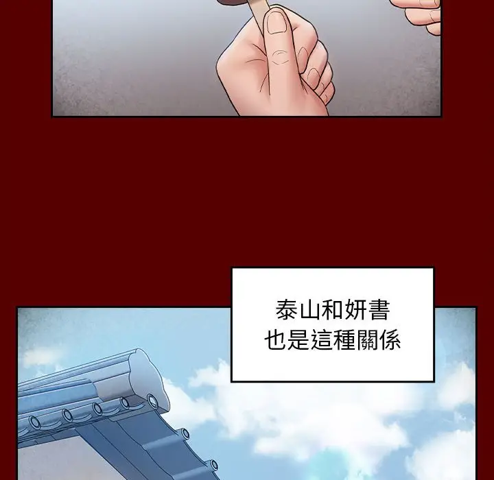 漫画《桃花》第37话第78张图