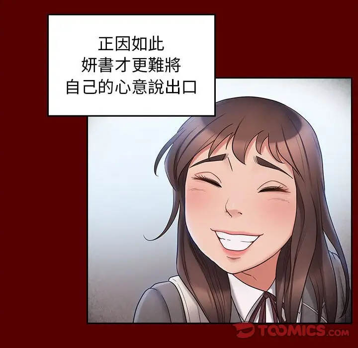 漫画《桃花》第37话第84张图