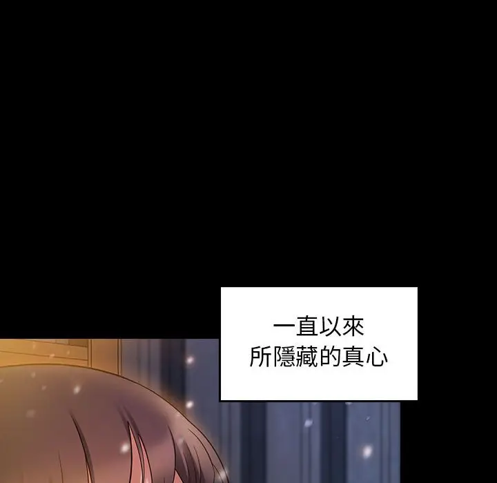 漫画《桃花》第37话第87张图