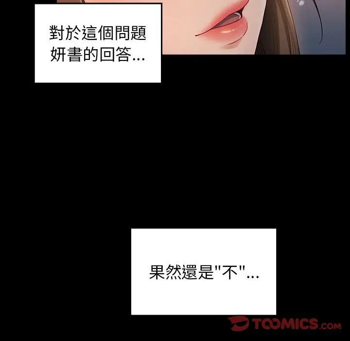 漫画《桃花》第37话第93张图