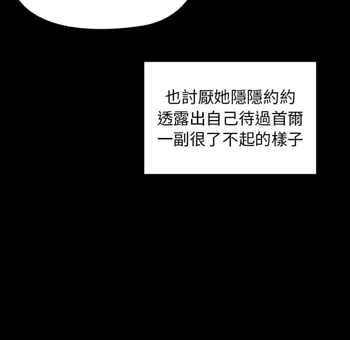 漫画《桃花》第38话第80张图