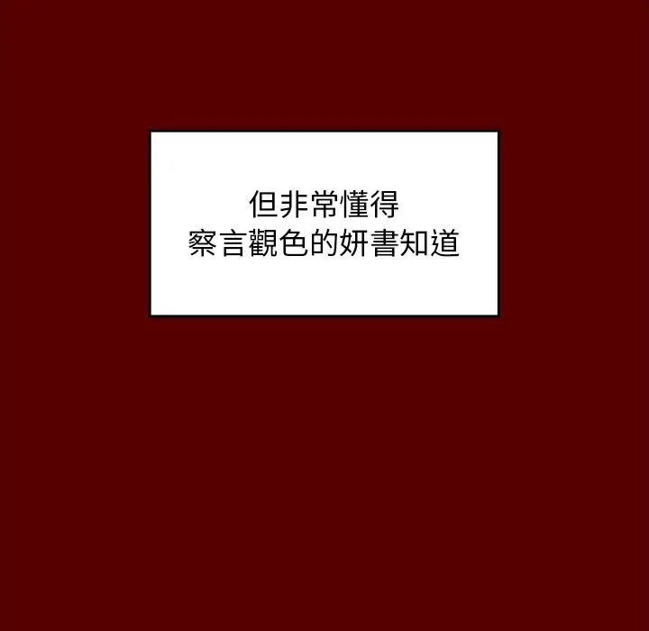 漫画《桃花》第39话第117张图