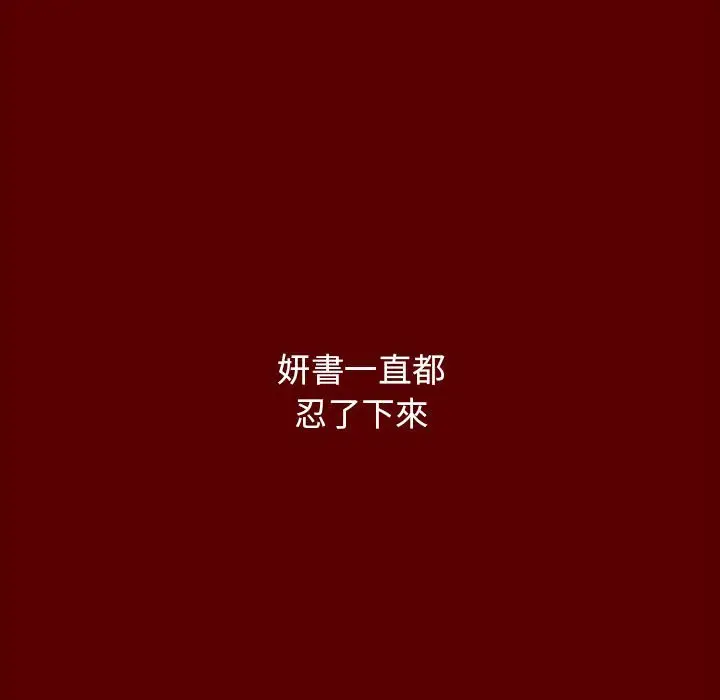 漫画《桃花》第39话第121张图