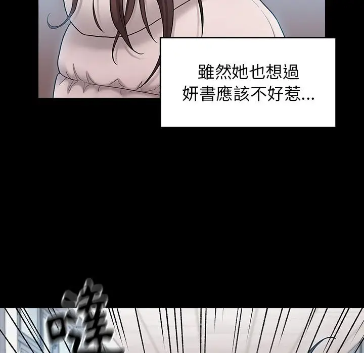 漫画《桃花》第39话第52张图