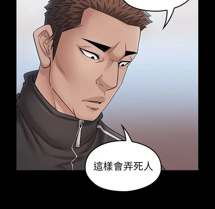 漫画《桃花》第39话第78张图