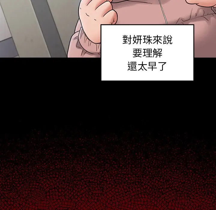 漫画《桃花》第40话第112张图