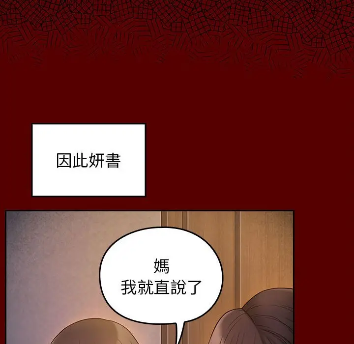 漫画《桃花》第40话第113张图