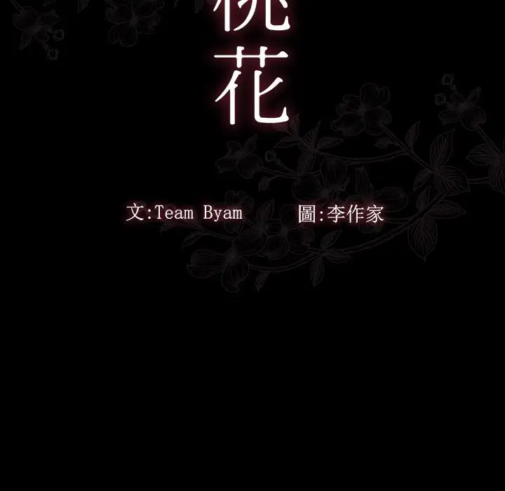 漫画《桃花》第40话第22张图