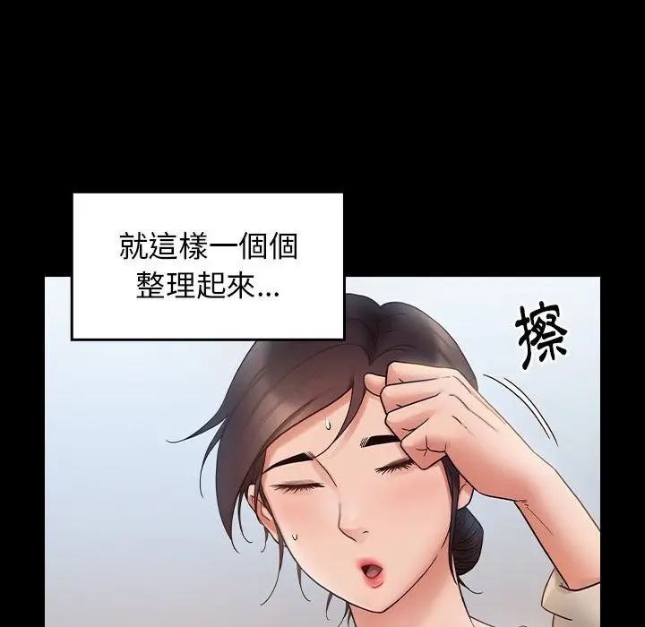 漫画《桃花》第40话第46张图