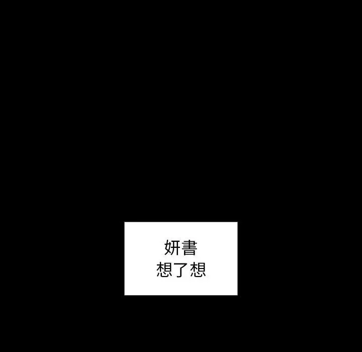 漫画《桃花》第40话第89张图