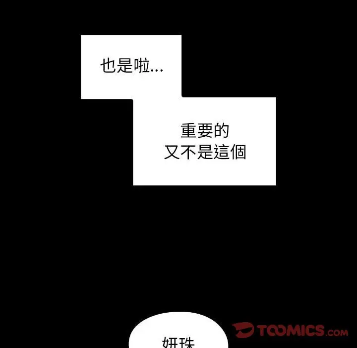 漫画《桃花》第40话第99张图