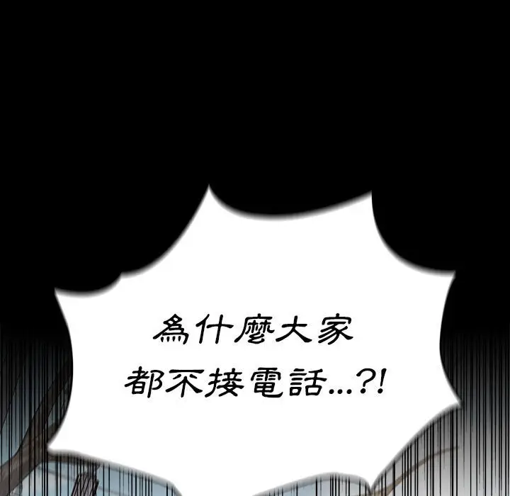 漫画《桃花》第41话第11张图