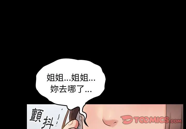 漫画《桃花》第41话第3张图
