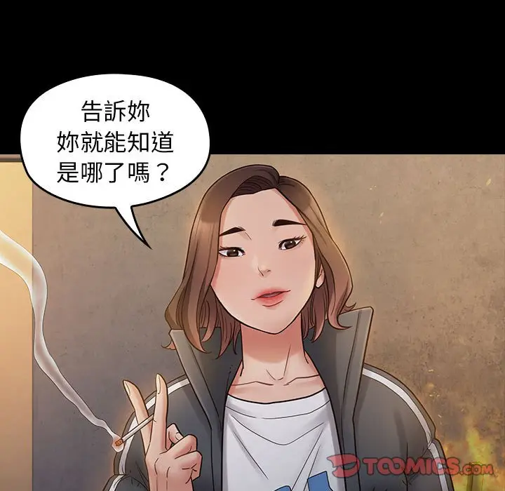 漫画《桃花》第41话第39张图