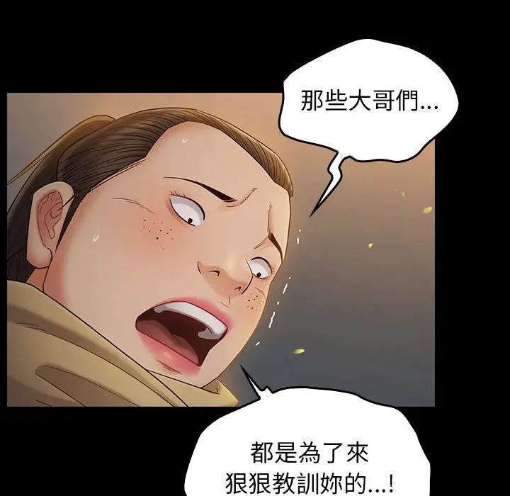 漫画《桃花》第41话第67张图
