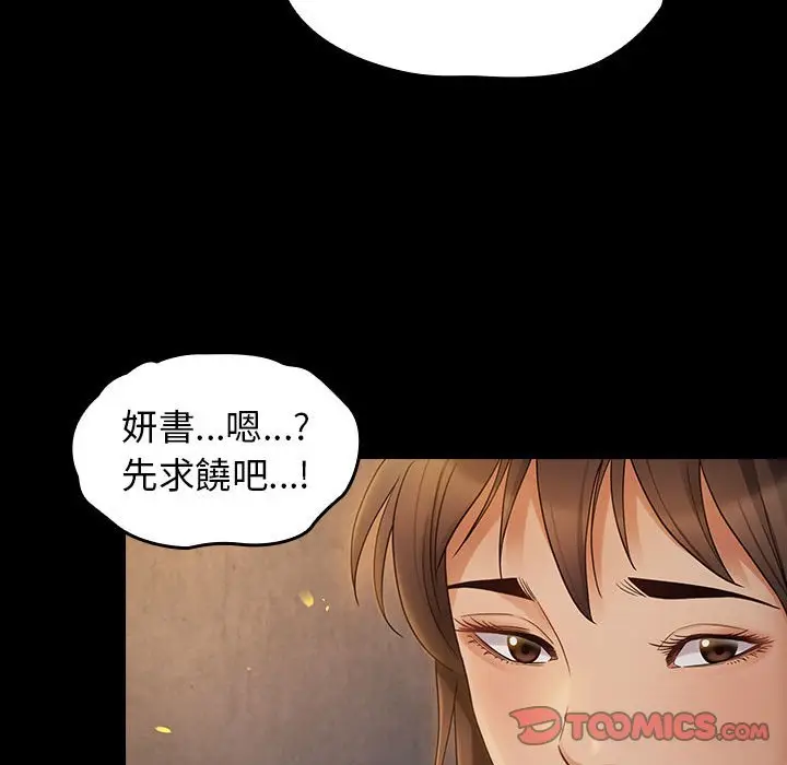 漫画《桃花》第41话第68张图