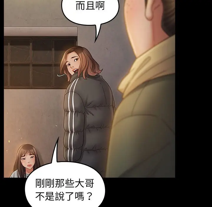 漫画《桃花》第41话第85张图