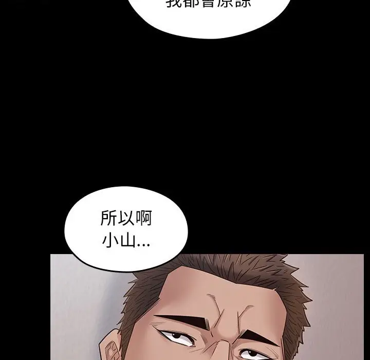 漫画《桃花》第43话第102张图