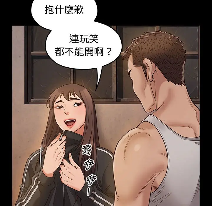 漫画《桃花》第43话第26张图